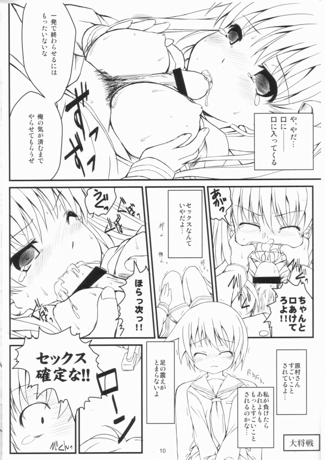 (C77) [Chemi-Story (Natsuhime Yuran)] Sakanai Nagomanai! (Saki) page 7 full