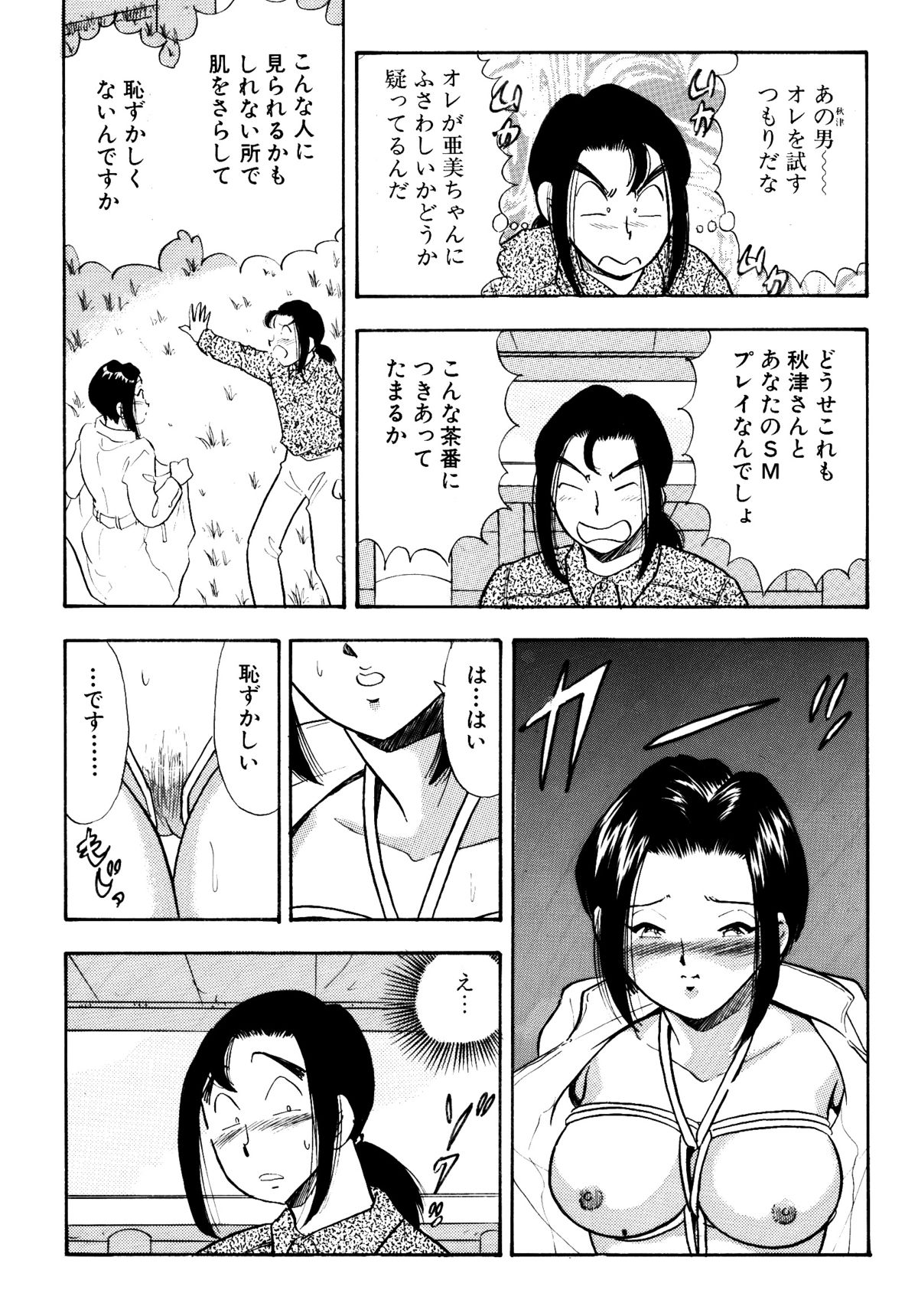 [Marumi Kikaku (Satomaru)] S&M Junkie 10 - Shame Play page 14 full