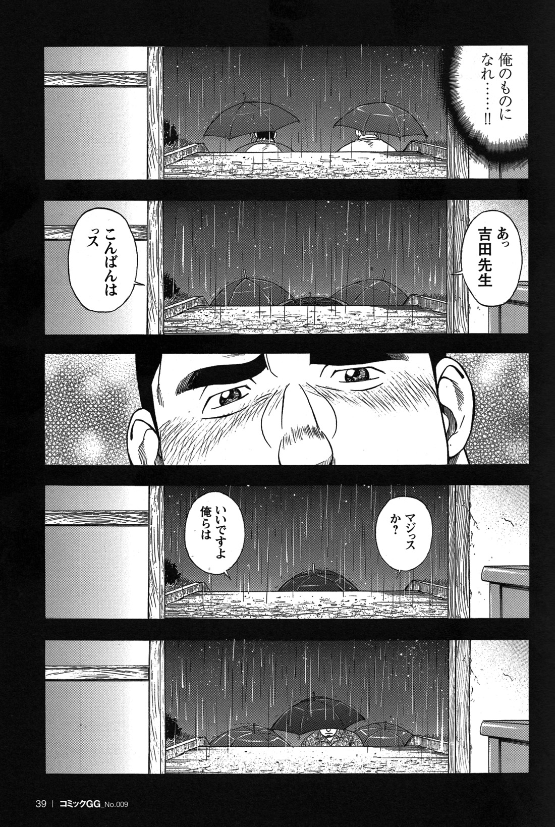 Comic G-men Gaho No.09 Gacchibi Zeme page 39 full