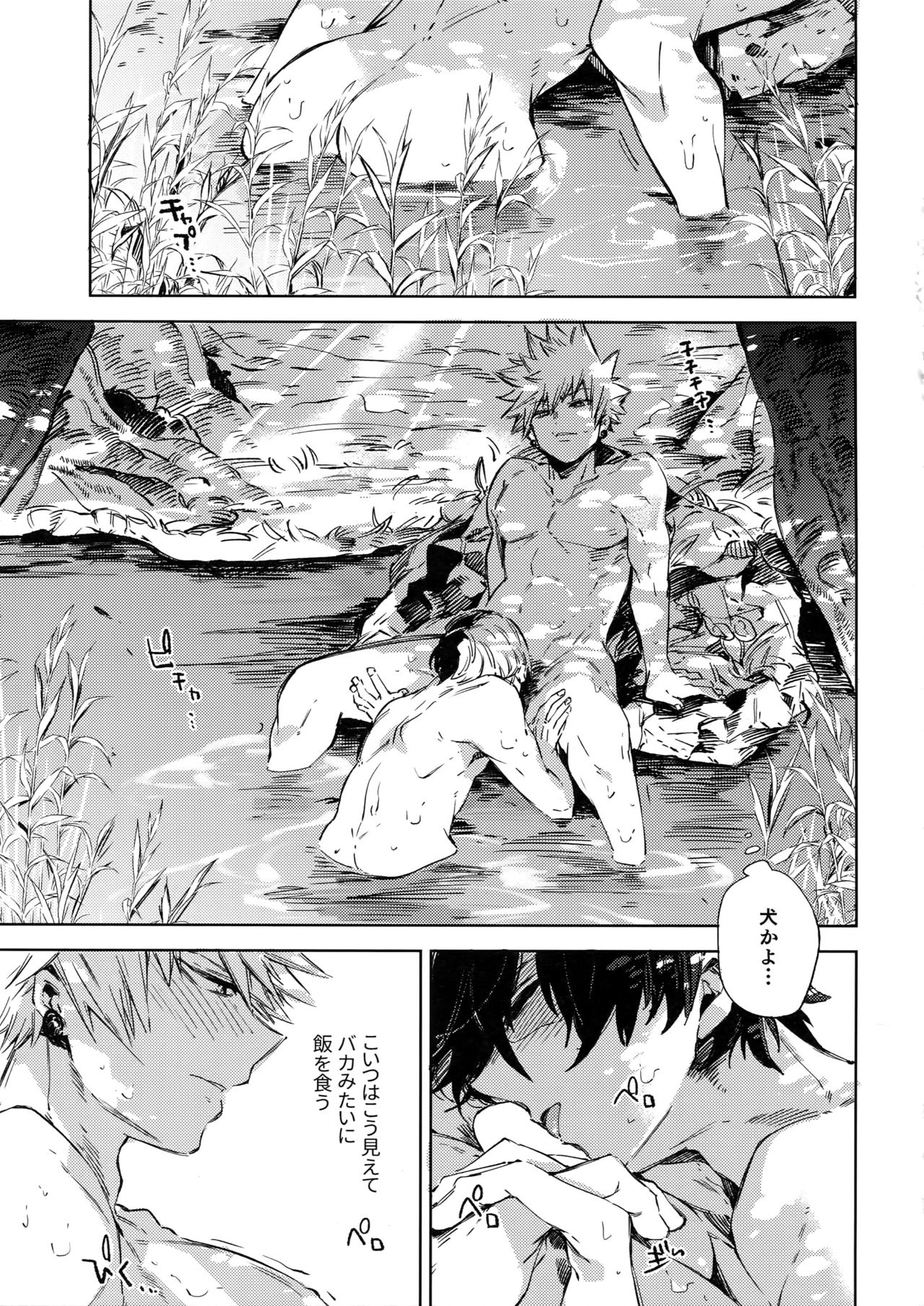 (Douyara Deban no Youda! 17) [Anagura (Komu)] Soratobu Summer Triangle (Boku no Hero Academia) page 16 full