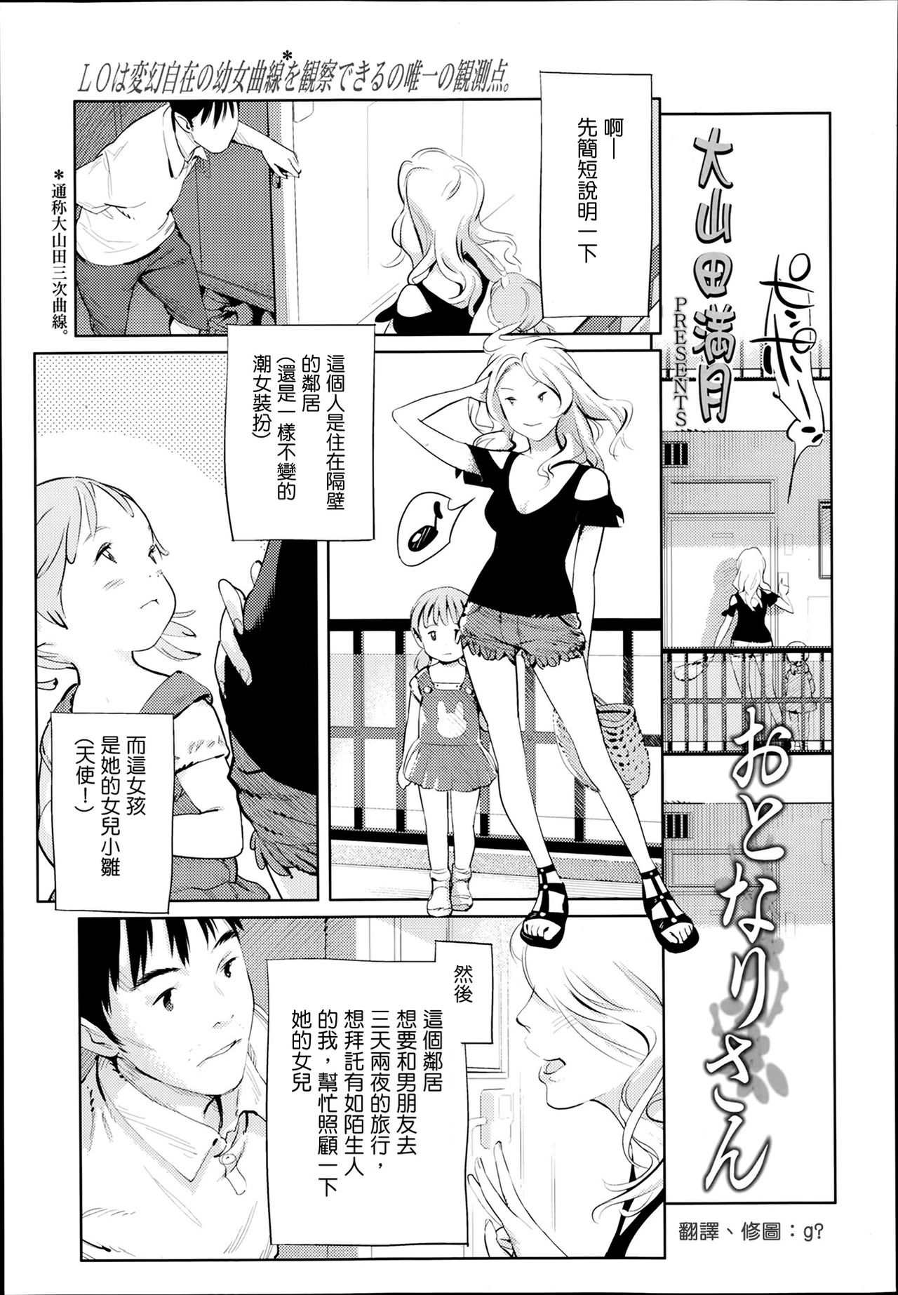 [Ooyamada Mangetsu] Otonari-san (COMIC LO 2014-03) [Chinese] page 1 full