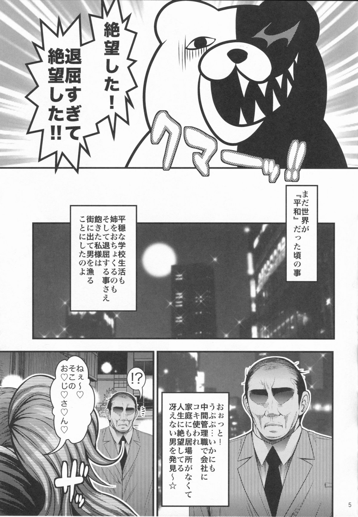 (C86) [Circle Roman Hikou (Taihei Tengoku)] Zetsubou Bitch (Danganronpa) page 4 full