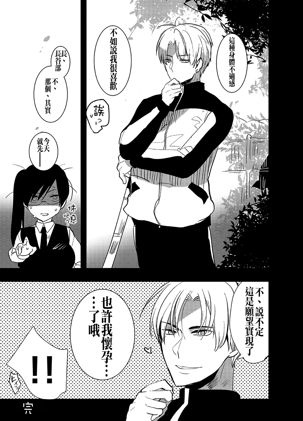 (C89) [Aimaitei (Aimaitei Umami)] Futanari Onna Saniwa x Katana no Ero Hon 2 (Touken Ranbu) [Chinese] [沒有漢化] page 32 full