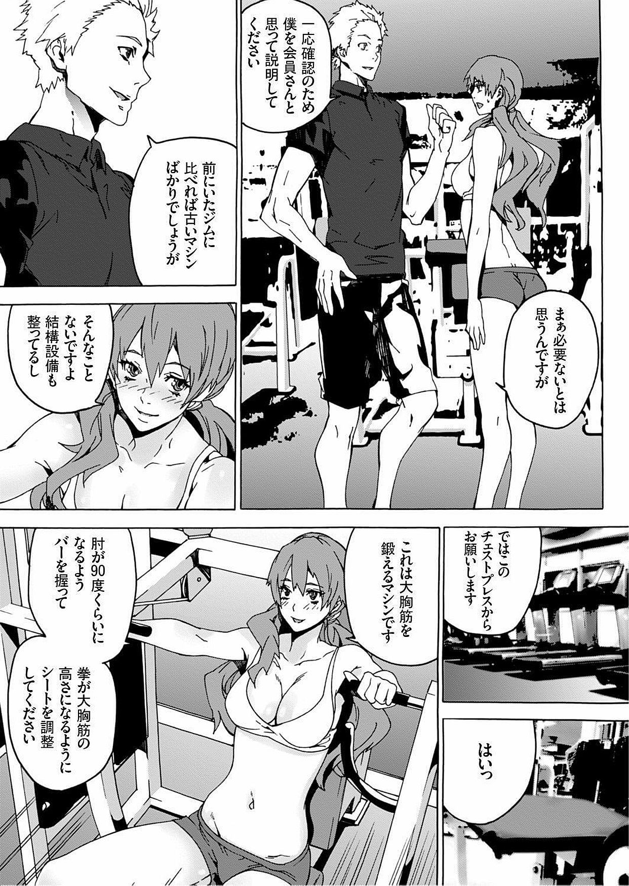 [OUMA] Nikuyoku Gym [Digital] page 7 full