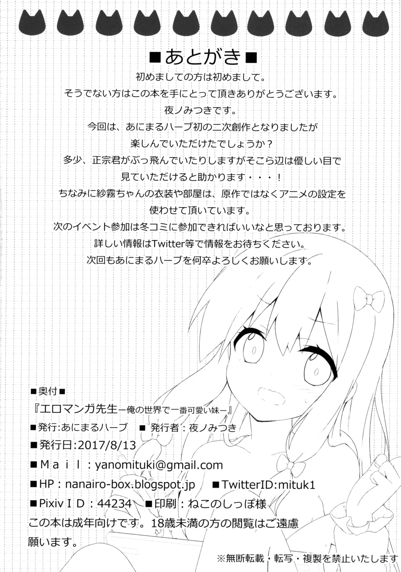 [Animal Herb (Yano Mitsuki)] Eromanga Sensei -Ore no Sekai de Ichiban Kawaii Imouto- (Eromanga Sensei) [Chinese] [脸肿汉化组] [Digital] page 22 full