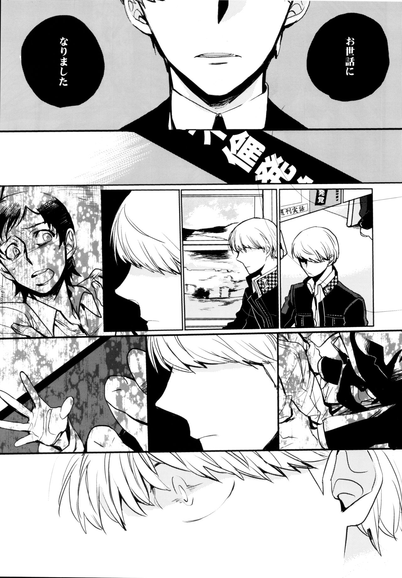 (CCOsaka100) [Magaimonoyasoinabashiten (Esukichizuru)] The End Of The World Volume 3 (Persona 4) page 12 full