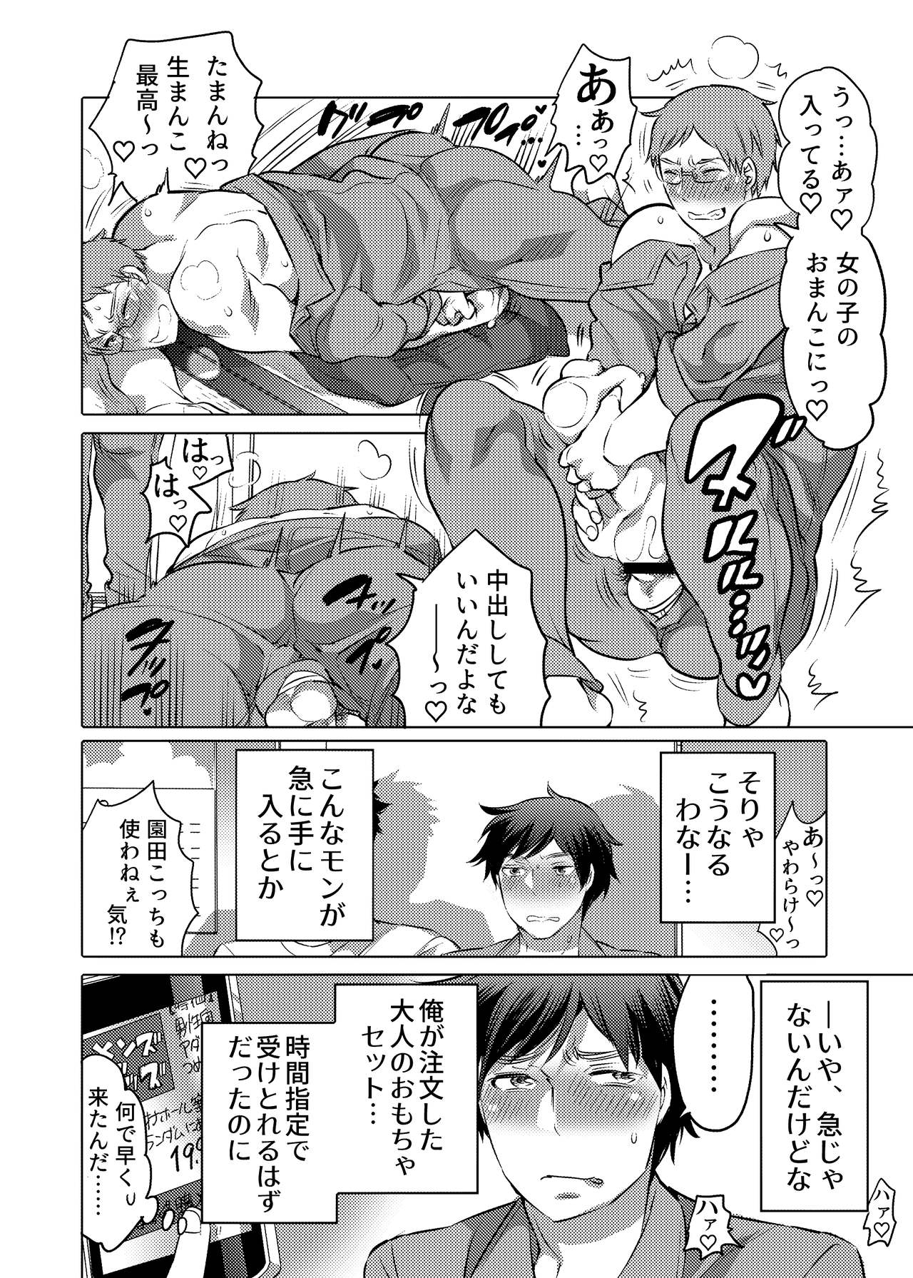 [HONEY QP (Inochi Wazuka)] Danshi Dokushin Ryou ni Onahouru Tsumeawase ga Todoitara... [Digital] page 5 full