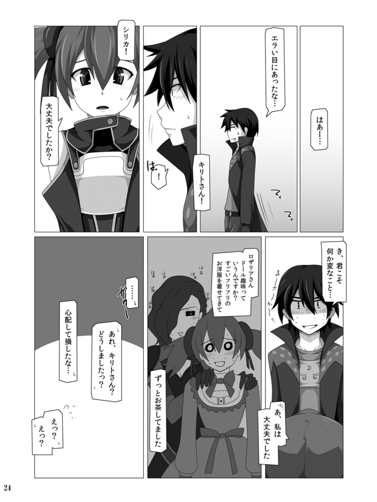 [ThisArmor (Murakami)] Kimi ni Finger Bang ~ Boppatsu hen (Sword Art Online) page 23 full