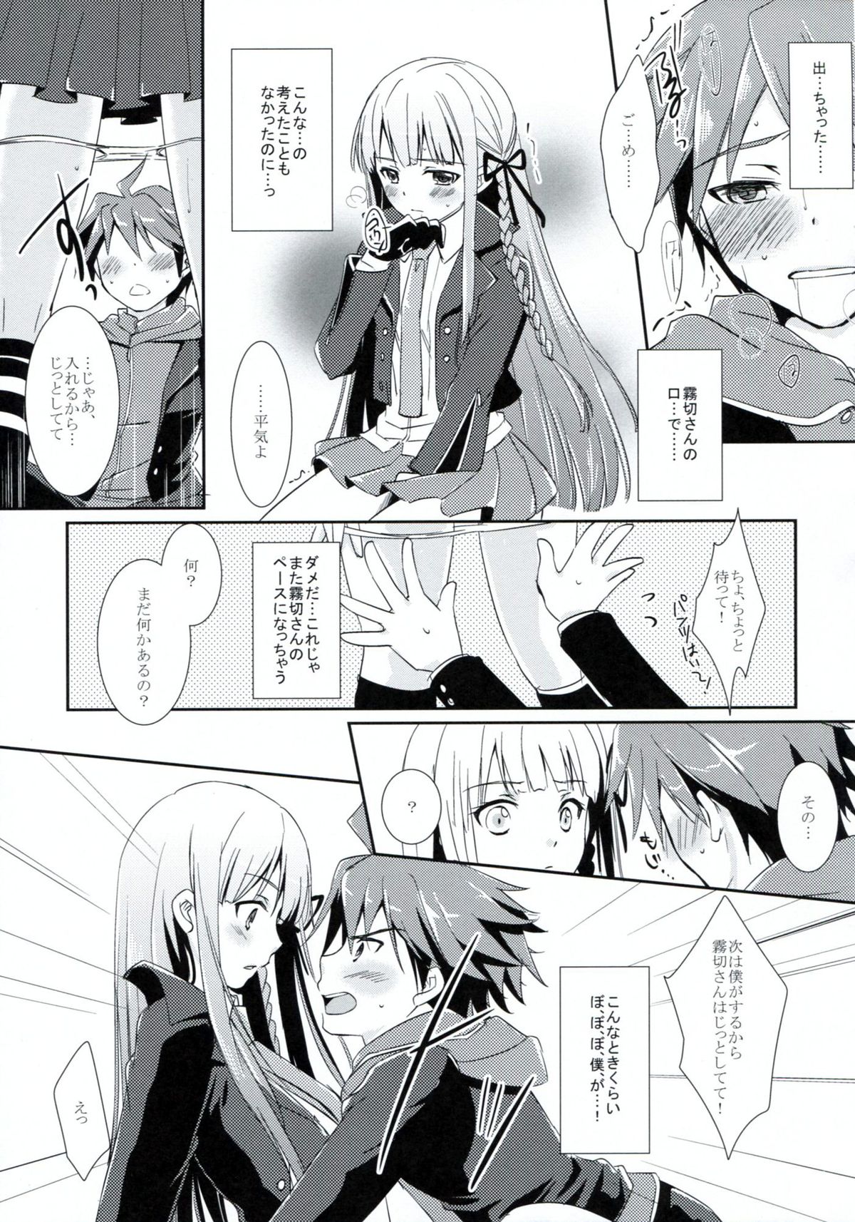 (C84) [ACID SEA (Asuma Omi)] Synchronicity (Danganronpa) [2nd Edition 09-01] page 8 full