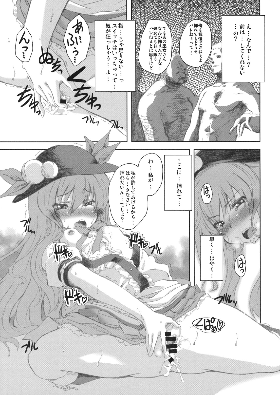 (C74) [Yumemi Gokochi (Mikage Baku)] FIRE (Touhou Project) page 15 full