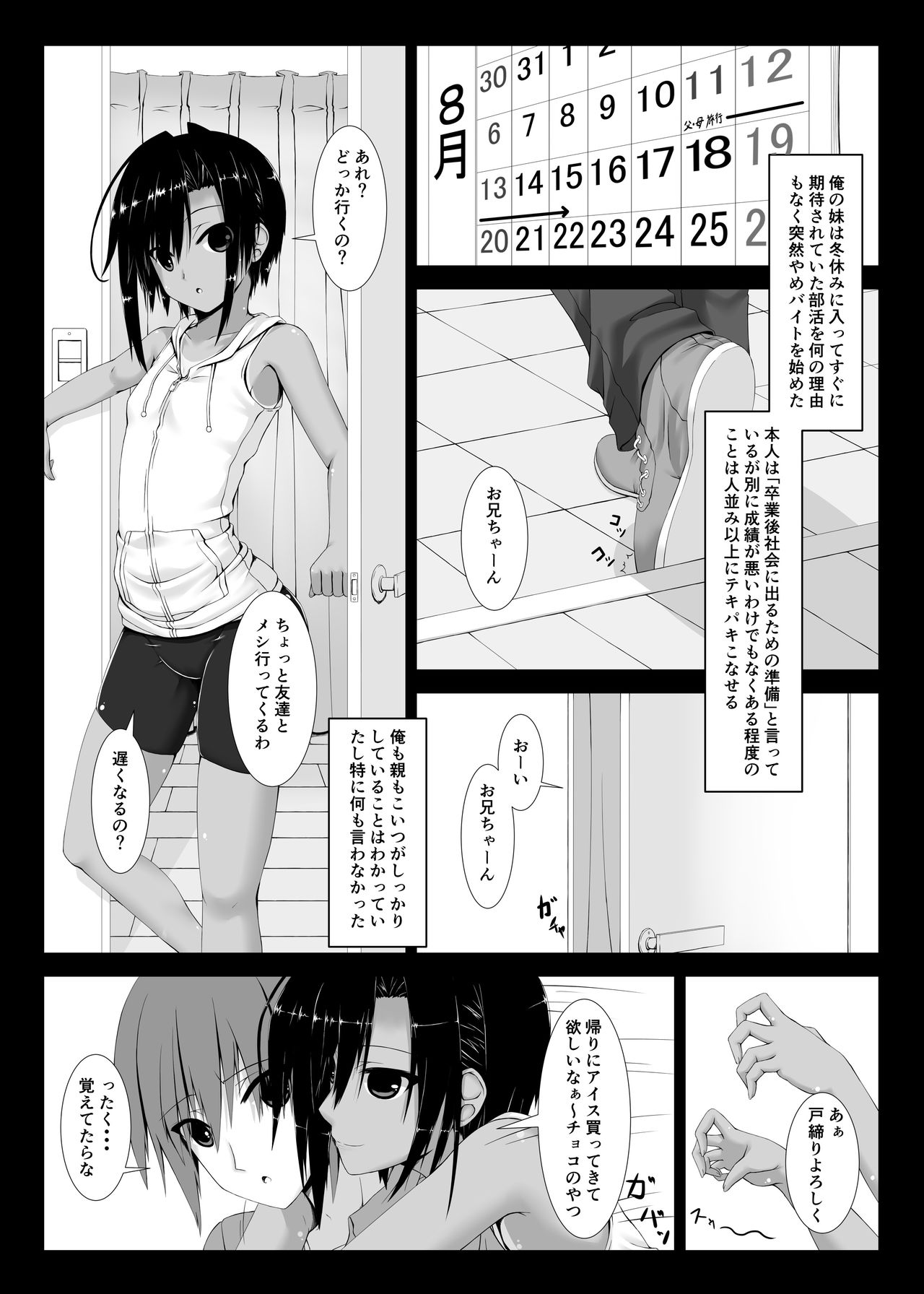 [Mousou Bijutsubu (Sho-yan)] Kuroneko Choco Ice [Digital] page 2 full