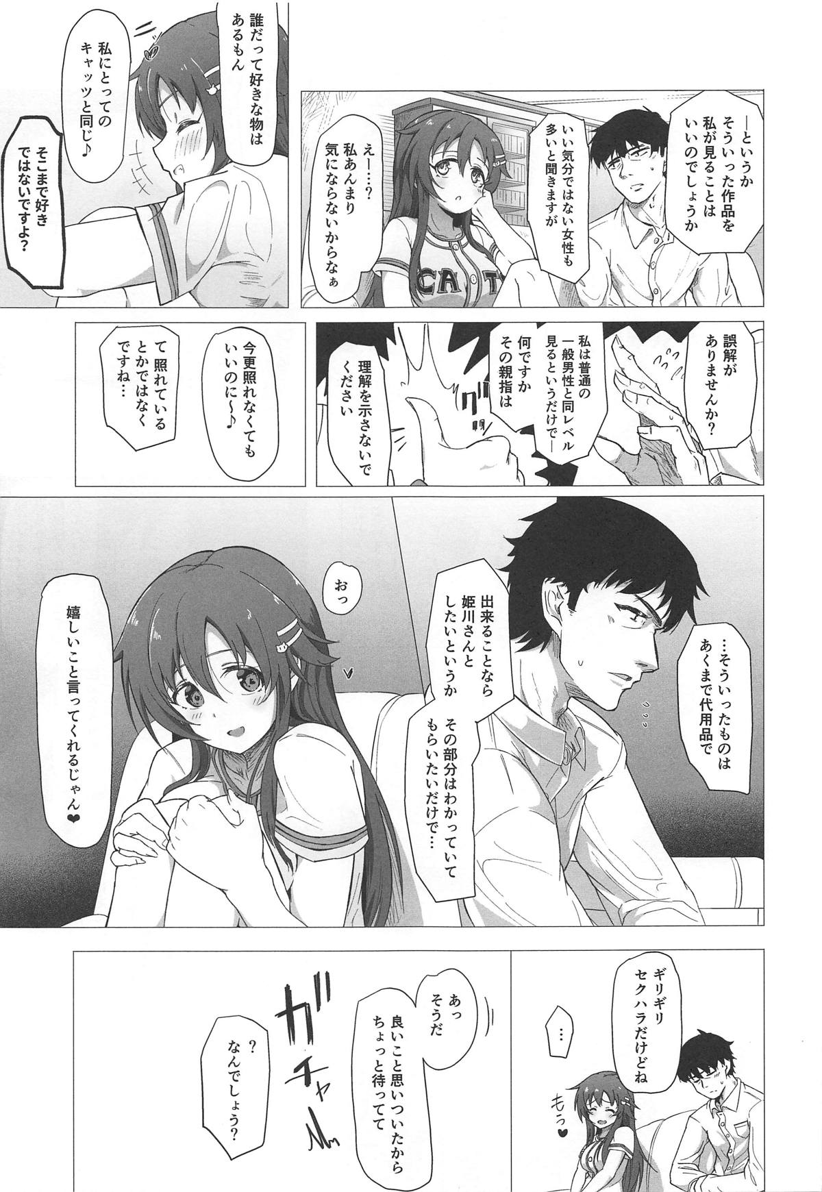 (C96) [Kappa Yousai (Kapa)] Yukki to Hamedori Suru Hon (THE IDOLM@STER CINDERELLA GIRLS) page 4 full