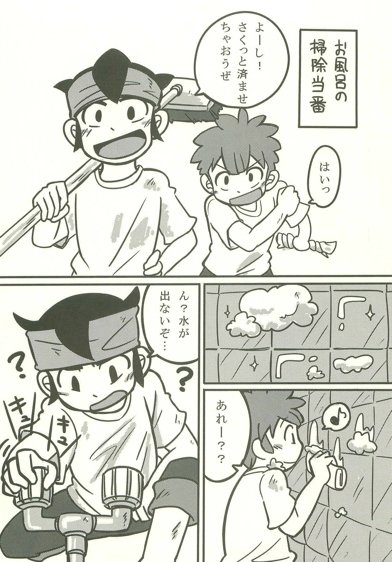 (Seishun Cup 4) [3sta., Yamabikoboy (Osa Noritai, Yamada3a5)] Bousou Shower ni Goyoujin (Inazuma Eleven) page 4 full