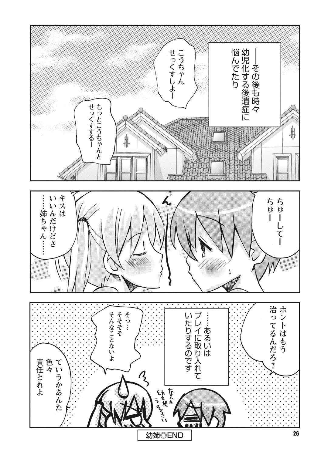 [Kanou Soukyu] Osana Ane wa Mesu Kusai [Digital] page 26 full