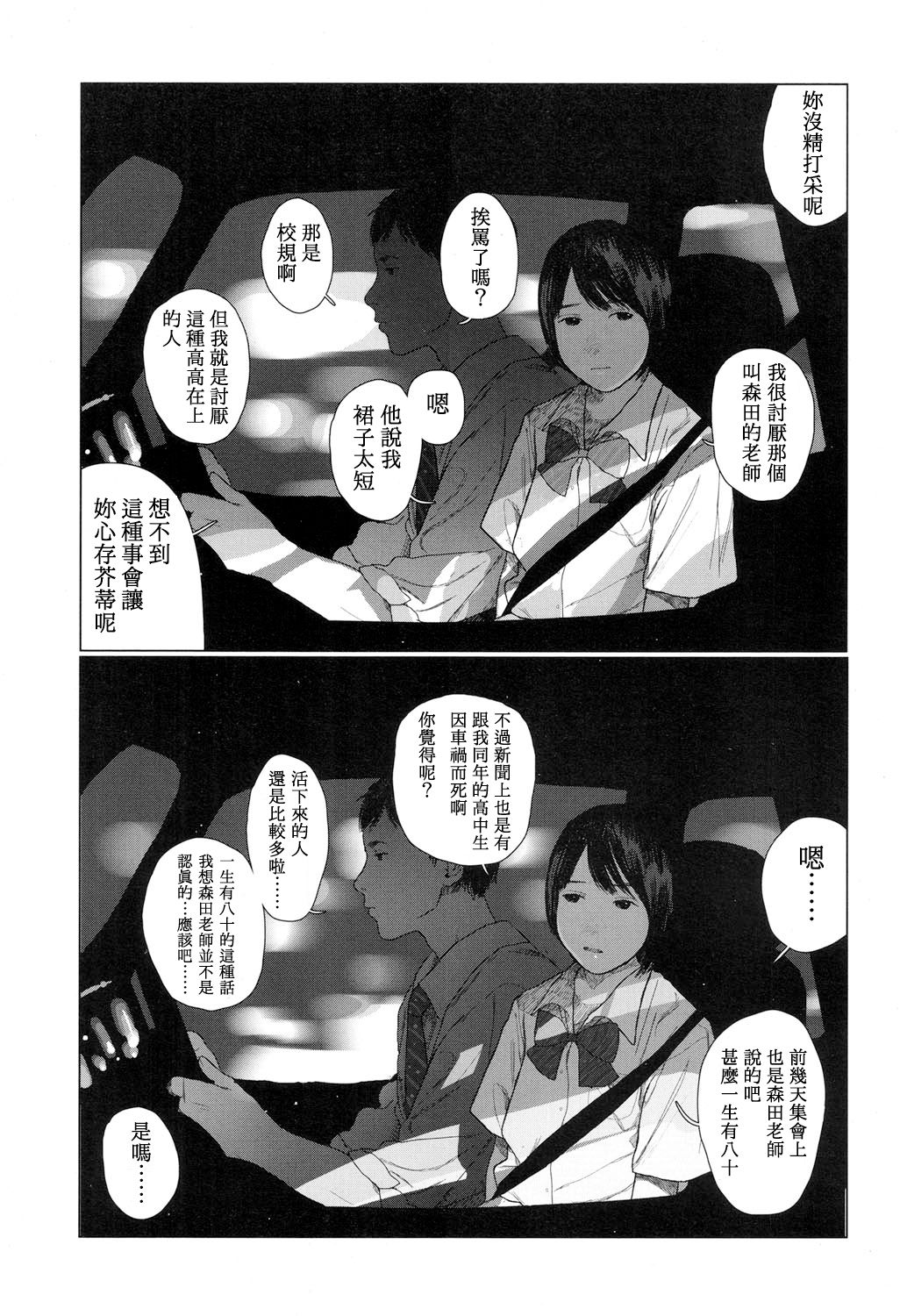 [Hanasaku Tsutsuji] yurayura | 愮 (COMIC Koh 2017-12) [Chinese] [虎斑木菟漢化] [Digital] page 11 full