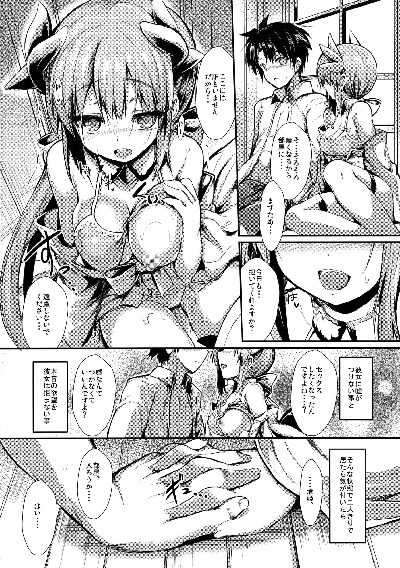 (C91) [ASTRONOMY (SeN)] Kiyohi no Hon (Kari) (Fate/Grand Order) page 7 full