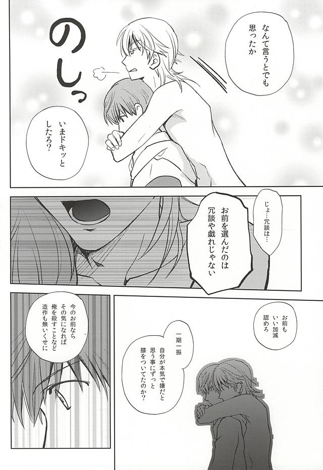 (Hyattou Ryouran ~Kimi no Heart o Shirahadori~) [Getsumen-Spiral (Mayama Satori)] Tsukibae o Mushibamu (Touken Ranbu) page 25 full