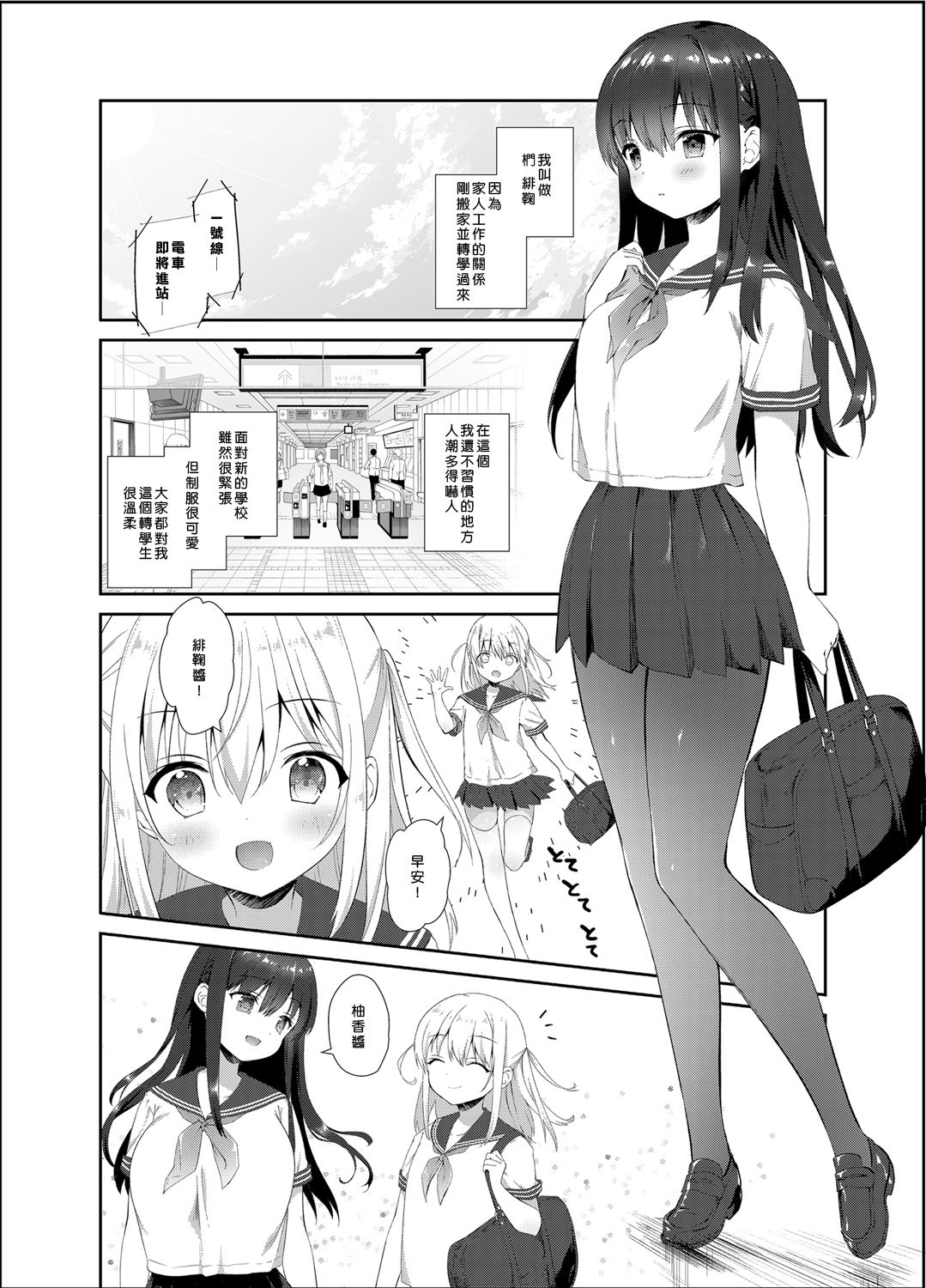 [INS-mode (Amanagi Seiji)] Chikan no Sonzai Shinai Subarashii Sekai [Chinese] [Den個人漢化] [Digital] page 2 full