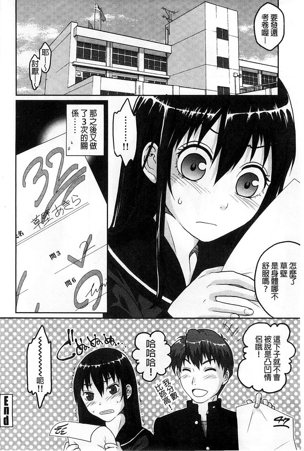 [Sakura Mafumi] Binkan Sailor Shoukougun - Binkan Sailor Syndrome [Chinese] page 43 full