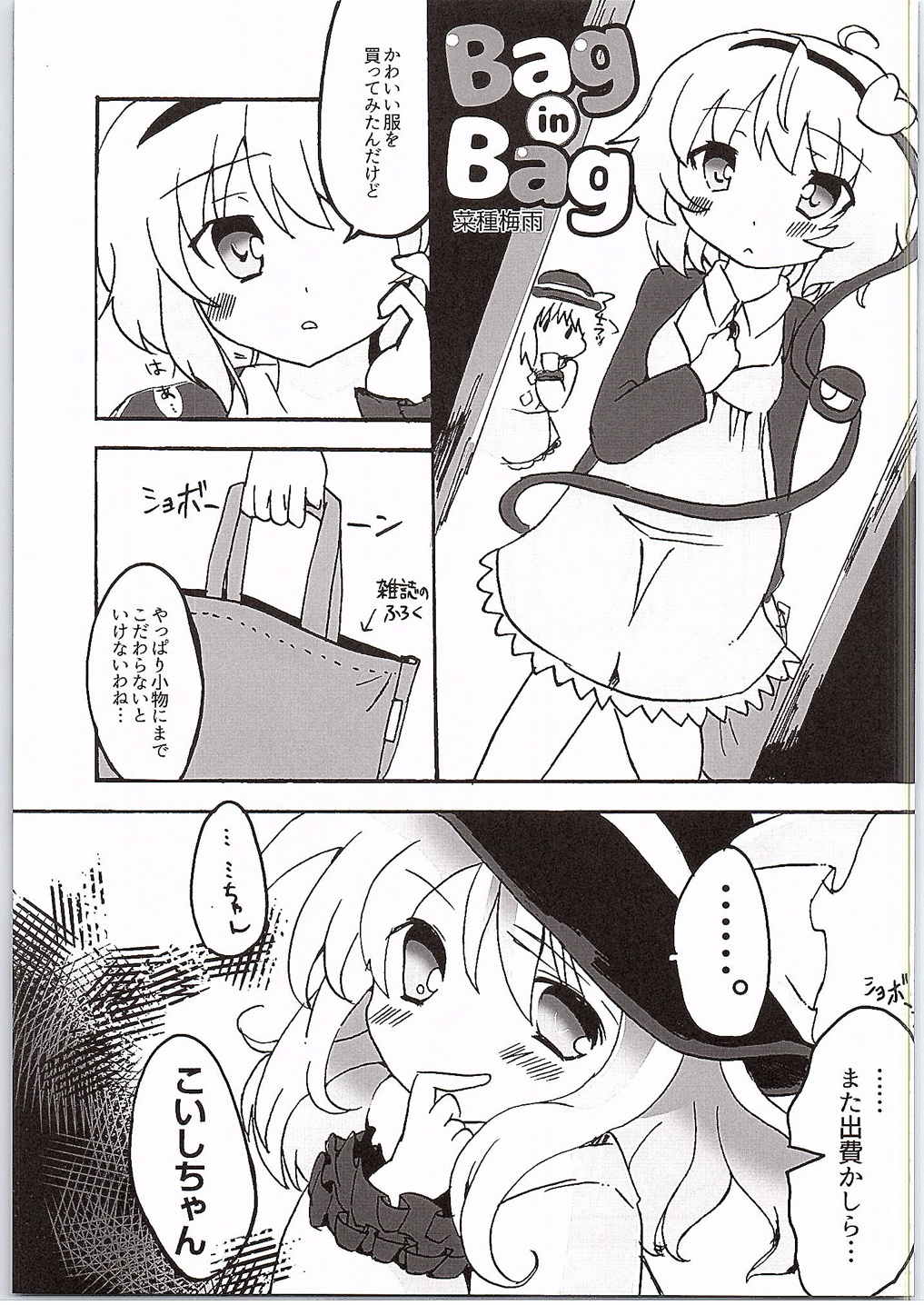 (C88) [Burning Soul (Sakayaki)] Komeiji Koishi no Enkou Jijou (Touhou Project) page 28 full