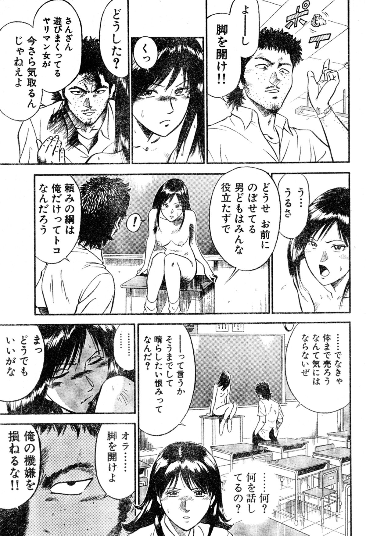 [Ryuichi Hiraoka] Teacher Rijeka novella (Misukori half theater big tits chan May 2002 issue) page 15 full