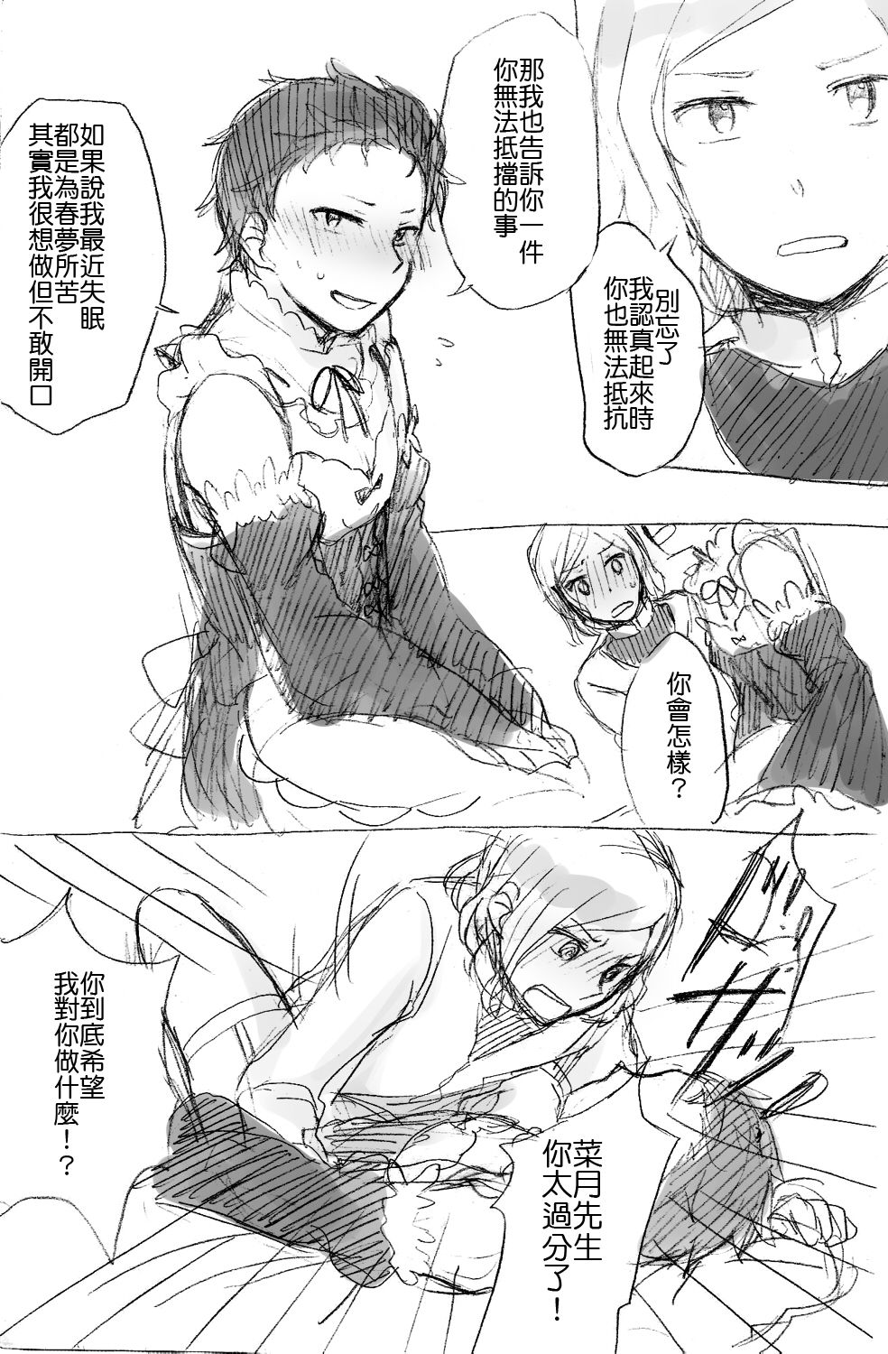 [MIMO] (Re:Zero kara Hajimeru Isekai Seikatsu) [Chinese] page 21 full