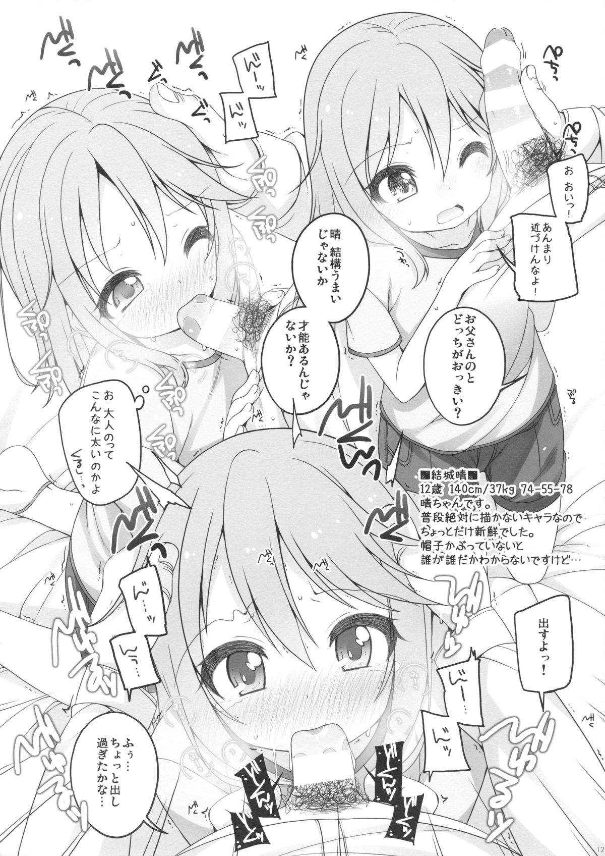 (CSP6) [kuma-puro (Shouji Ayumu)] U-12 -2nd (THE IDOLM@STER CINDERELLA GIRLS) page 11 full