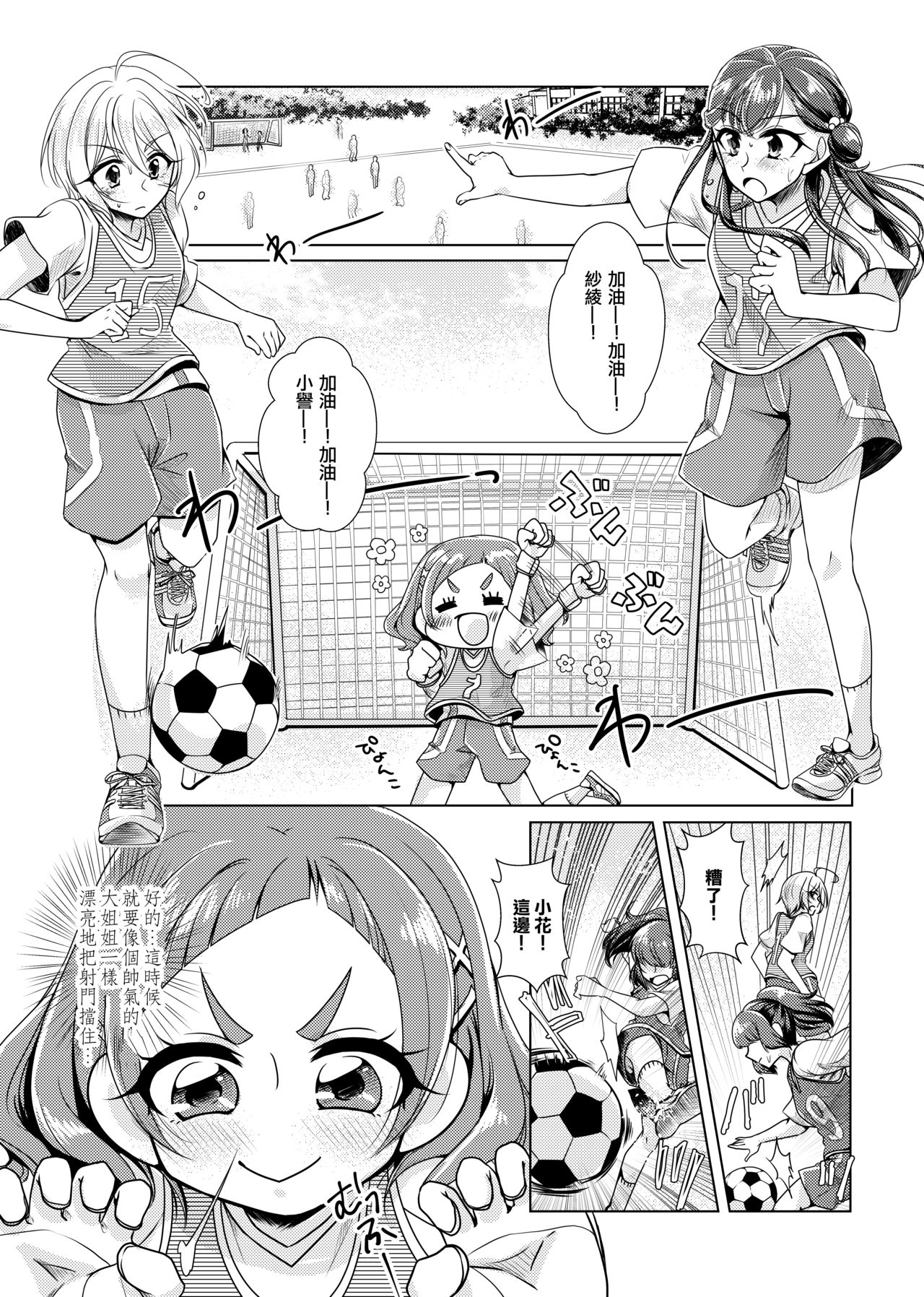 [Rope Island (Miyanoyuki)] No Girl No Cry (Hugtto! PreCure) [Chinese] [キュアコメット个人汉化] [Digital] page 3 full