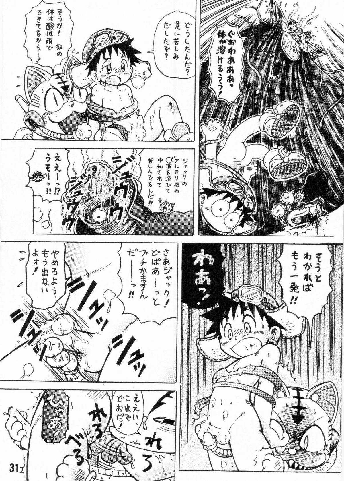 [Shota][Anthology] Nekketsu Project - Shounen Muscat Shake Vol.6 page 30 full