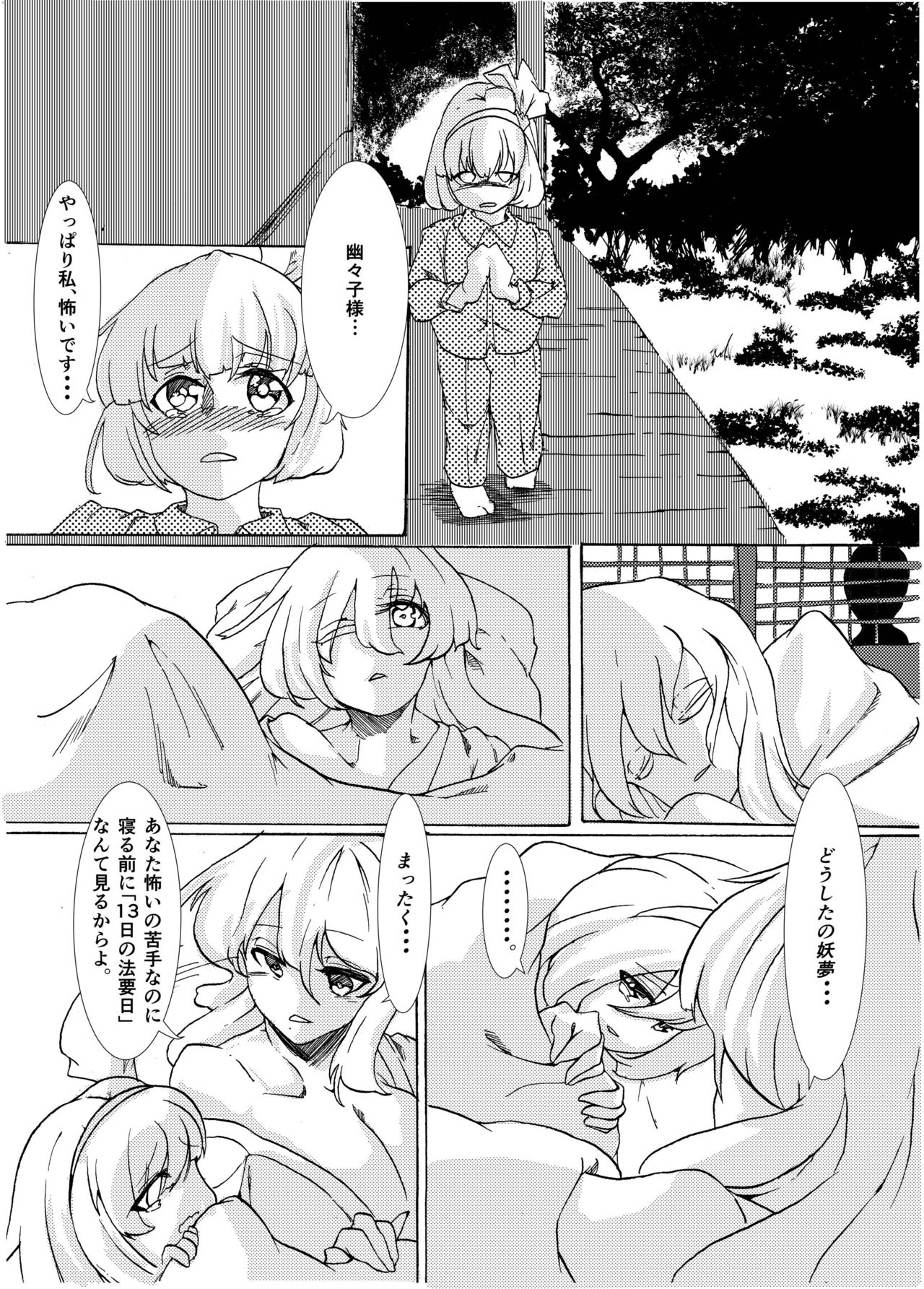 [Ohnegs, NIJUSEI (Various)] Touhou Babumi Goudou (Touhou Project) [Digital] page 7 full