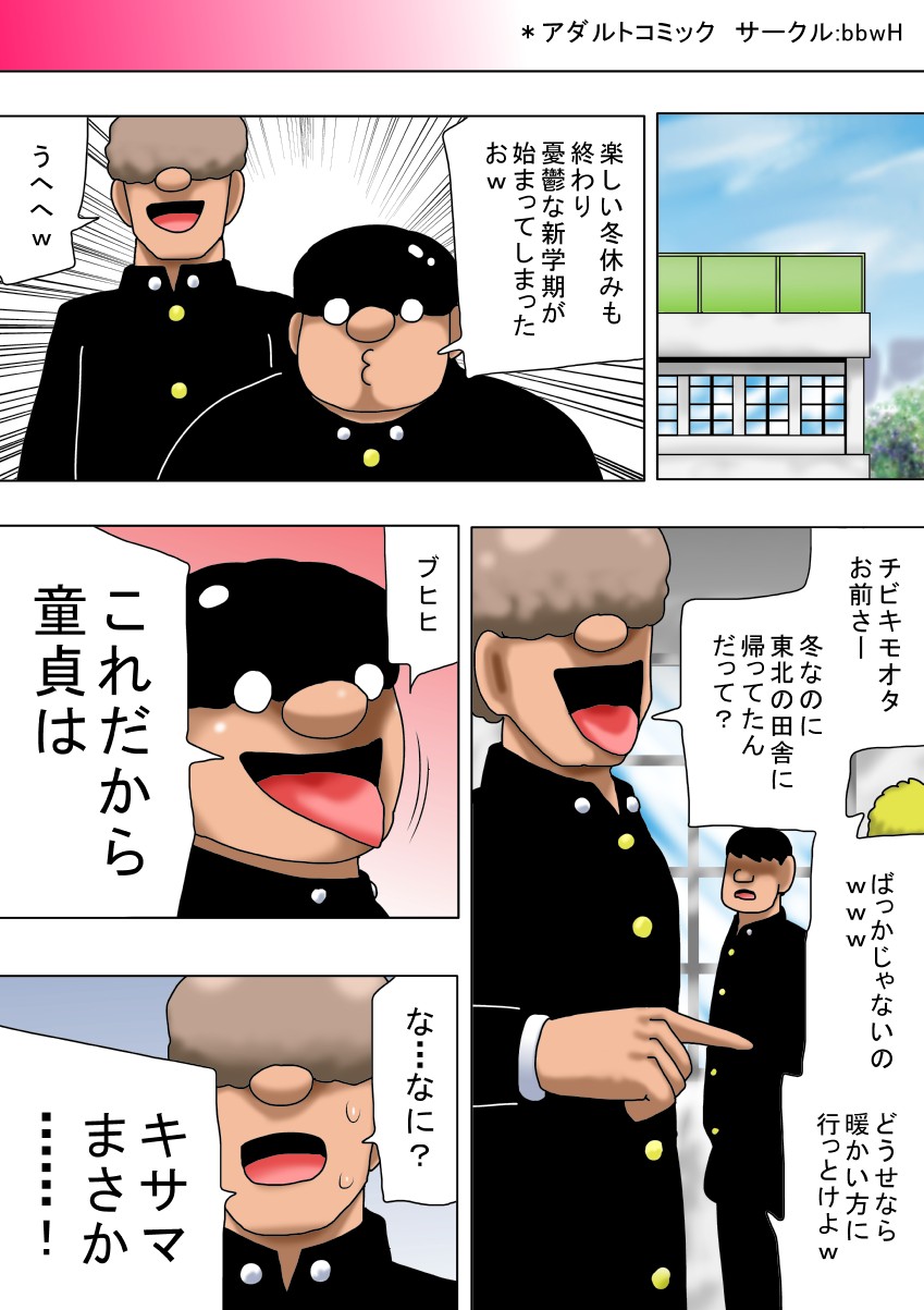 [bbwH] Fuyuyasumi to Chibi Kimoota to Chounyuu no Onee-chan! page 39 full