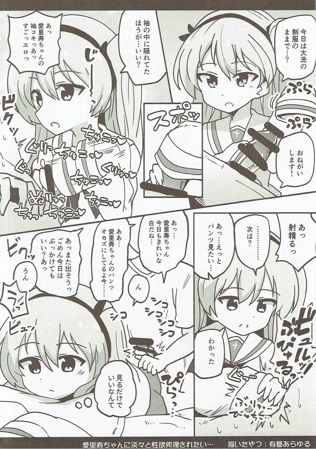 (SC2016 Autumn) [Hisagoya (Momio)] BOKO BOKO OPERATION 2 (Girls und Panzer) page 3 full