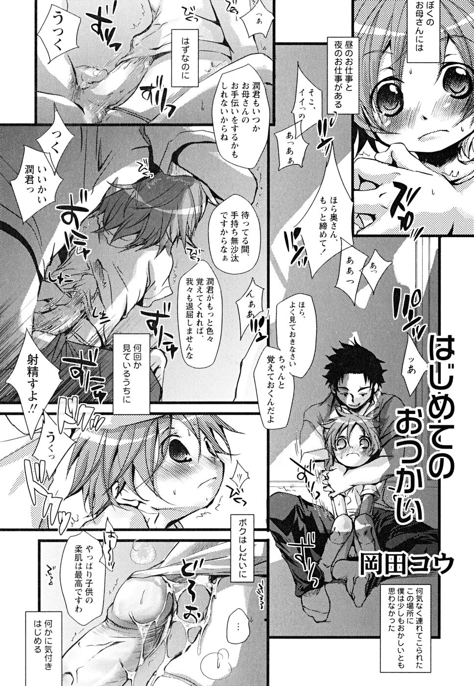 [Anthology] Shounen Shikou 22 - Josou Fantasy page 21 full