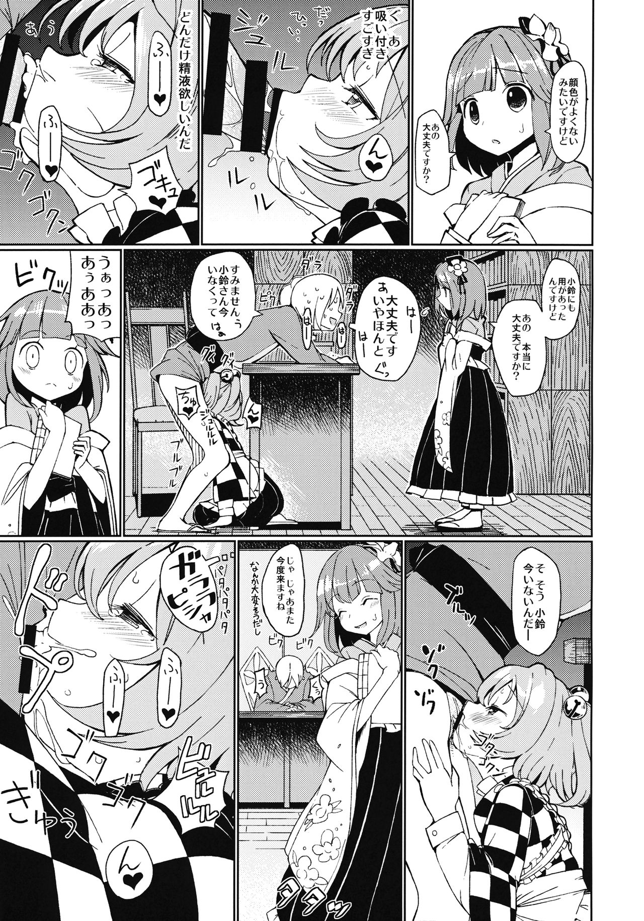 (Kouroumu 12) [Himepuchitei (Anda)] Suzu na AnAn (Touhou Project) page 6 full