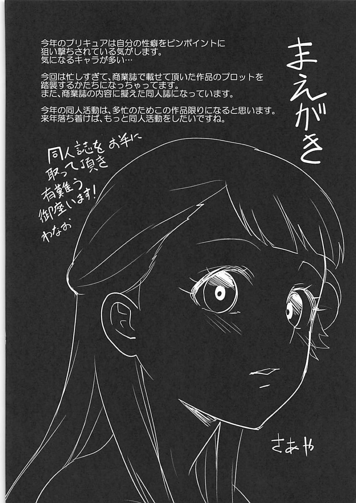 (C94) [Hayonipo (Wanao)] Un-cheer Yell! (Hugtto! PreCure) [English] page 3 full
