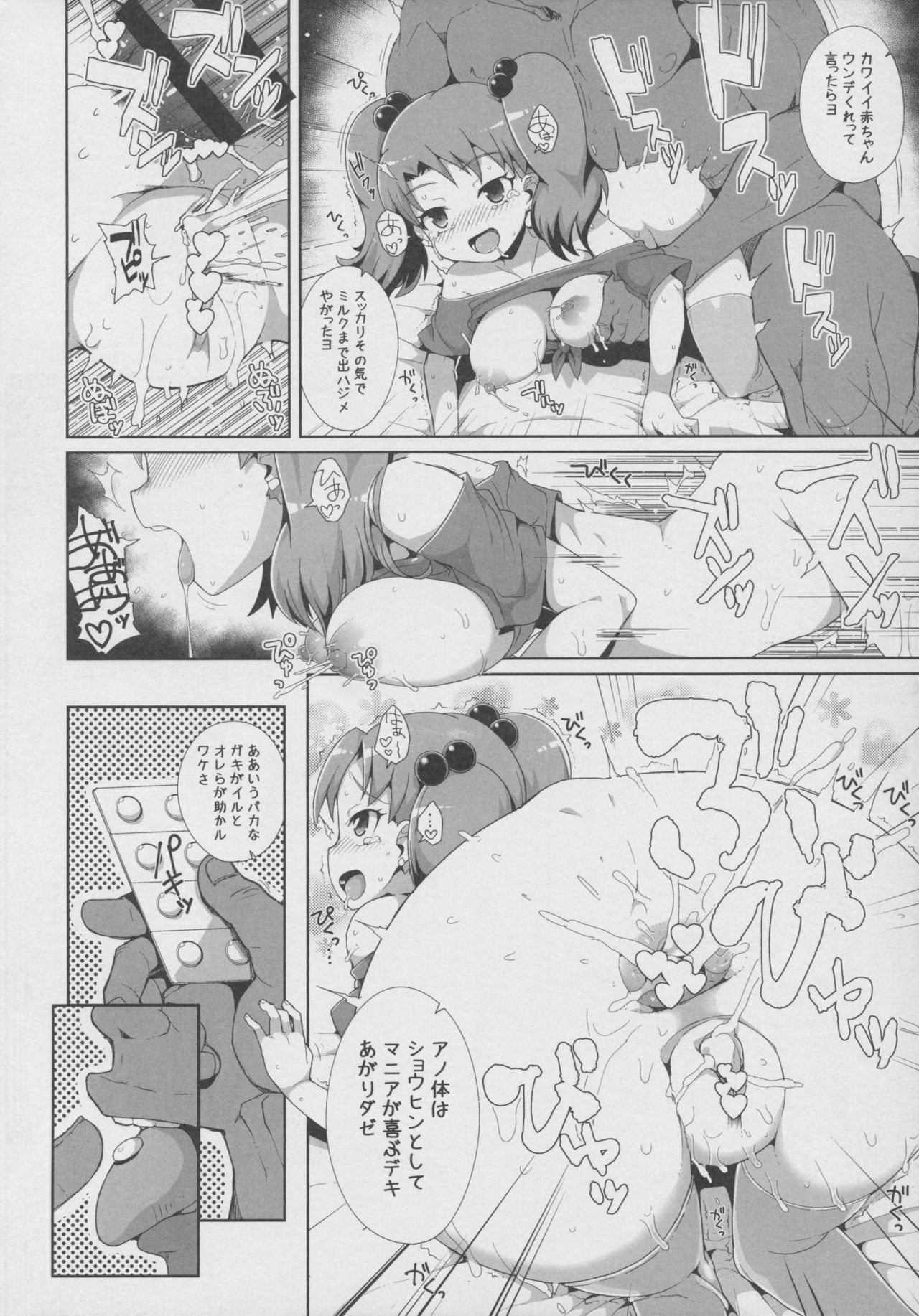 (C90) [WICKED HEART (ZooTAN)] Come On! Dance XXX (Brave Beats) page 11 full