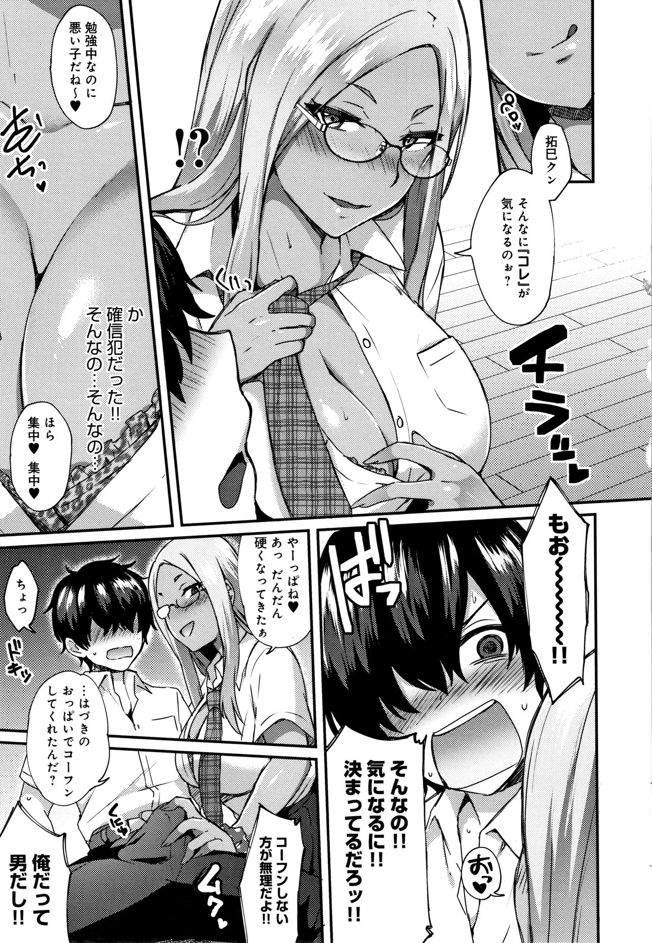 [Ikeshita Maue] Choroane Lovers page 30 full