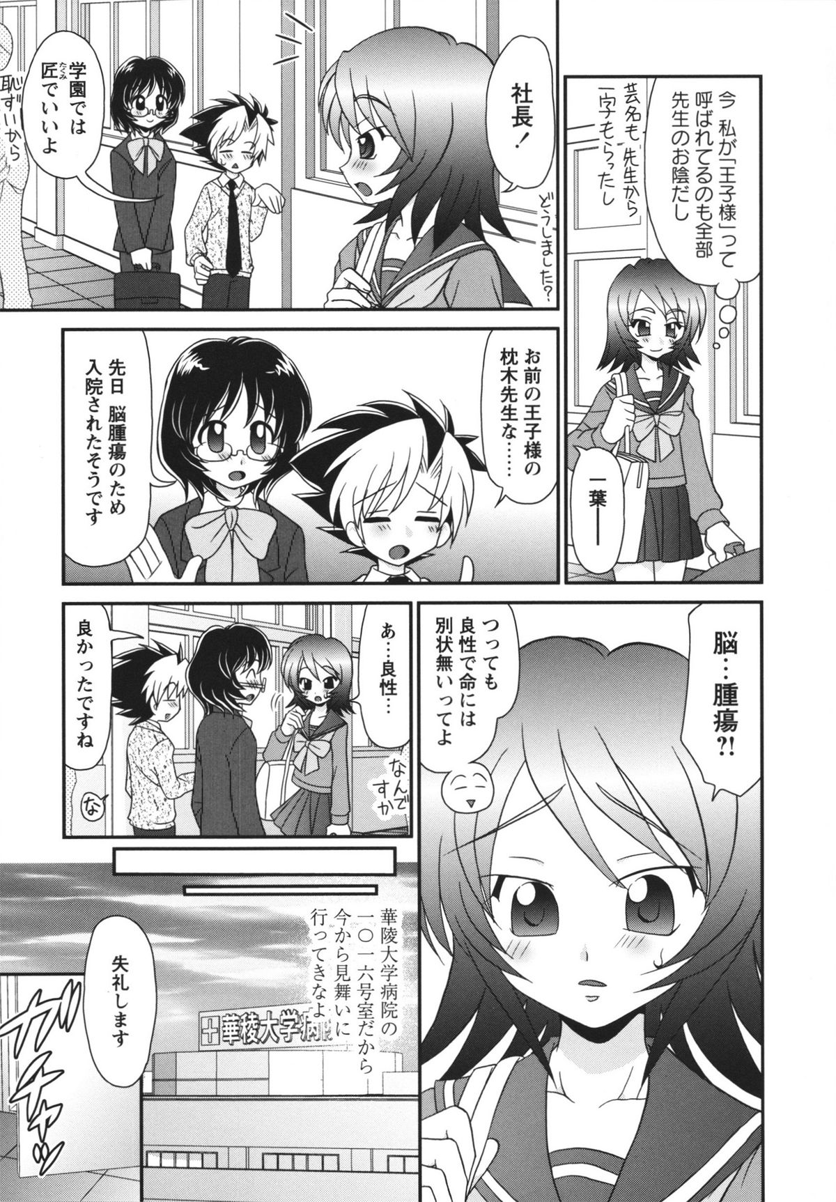 [Yamazaki Umetarou] Chidol meister page 28 full