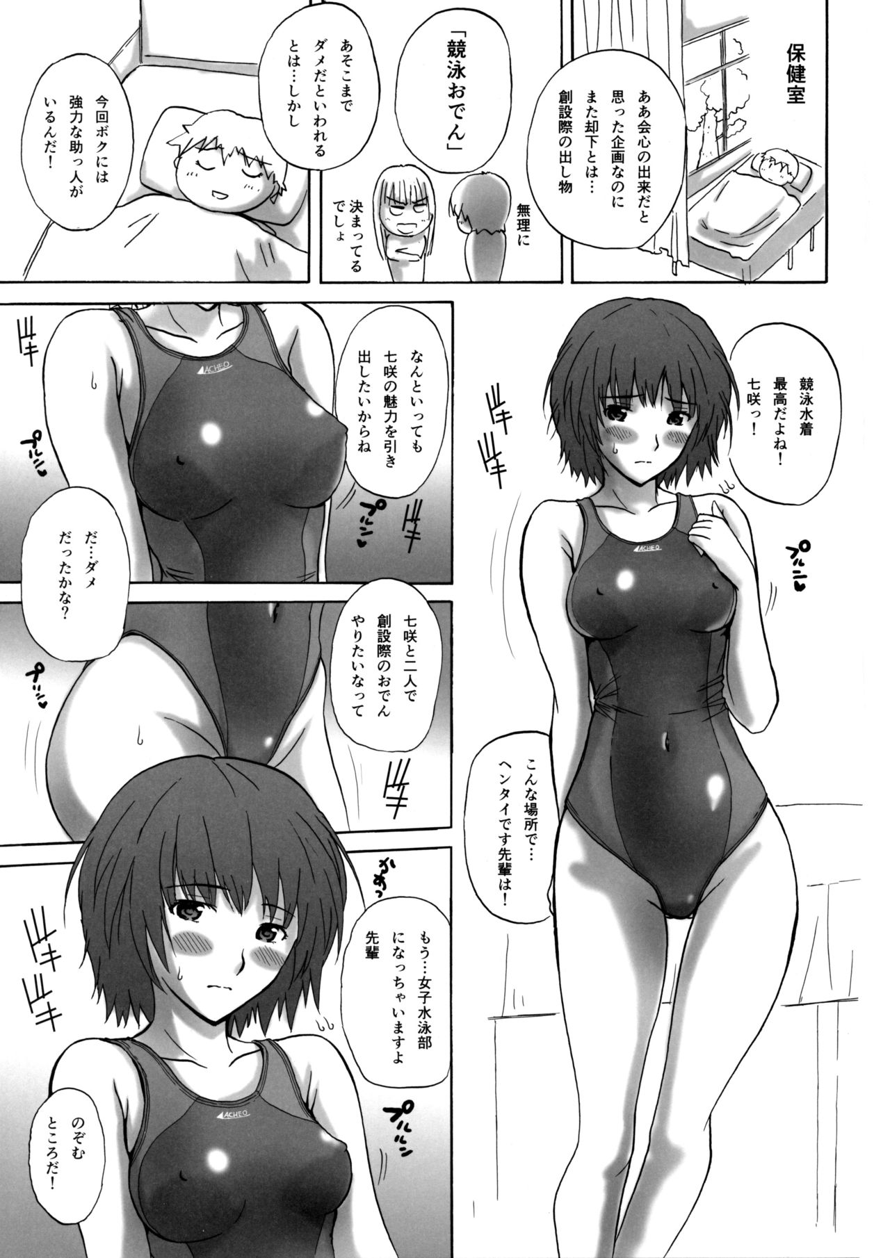 (C86) [JUMBO MAX (Ishihara Souka)] NANASAKISS (Amagami) page 2 full