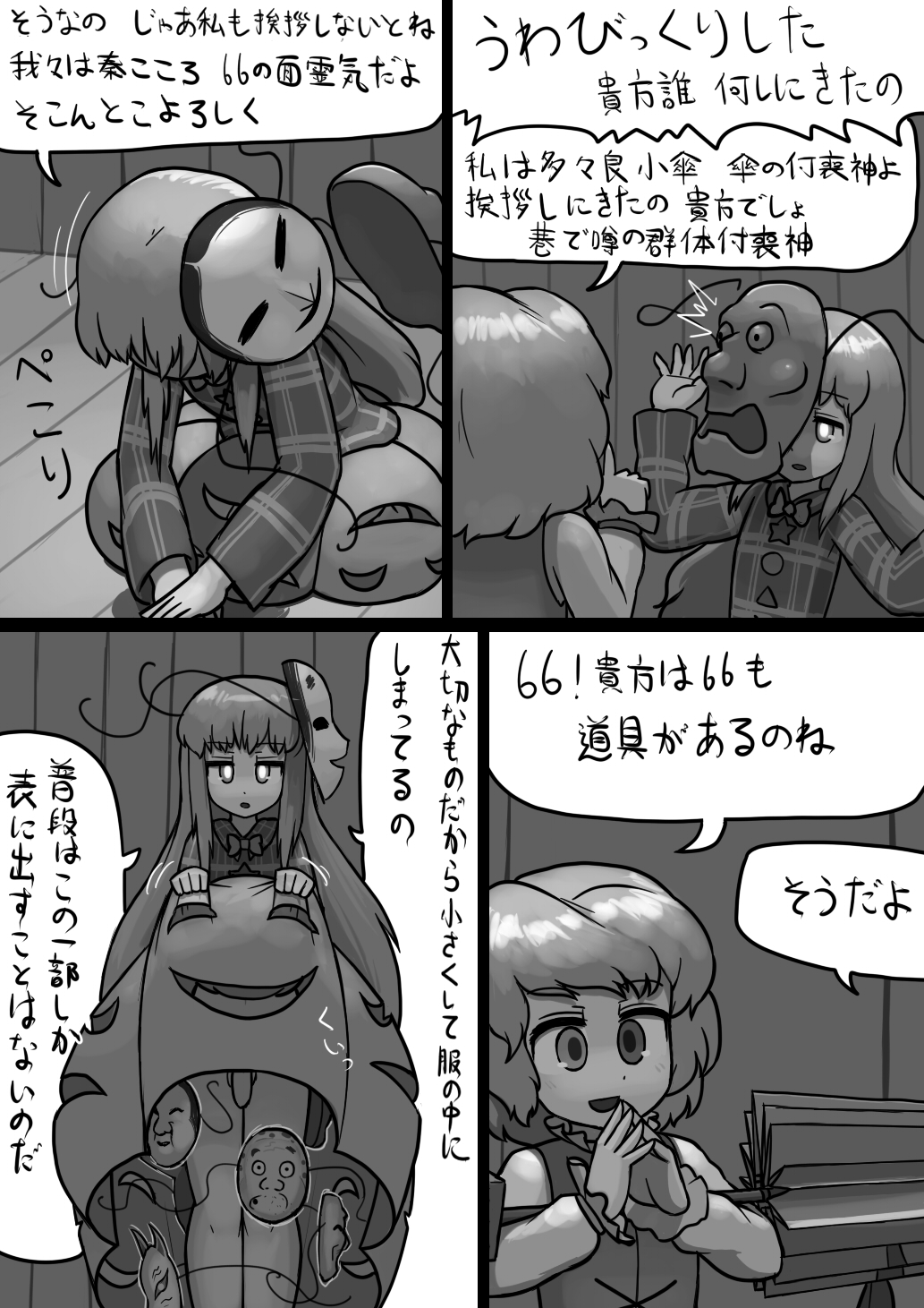 [Ninniku(Kari)] Chinko Kokoro x Futsuu Kogasa no Bousou Manga (Touhou Project) page 2 full