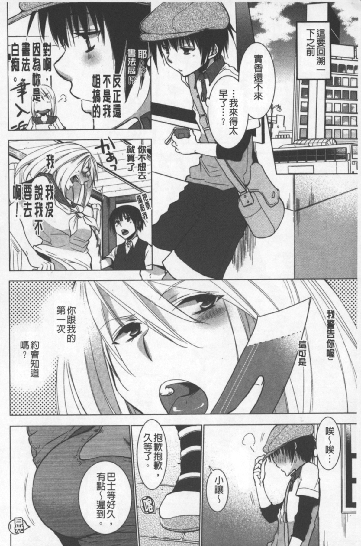 [Ri-ru-] OneShota Renshuu Erotica Drill | 淫姊小正太練習 性愛技術實地鑽研 [Chinese] page 25 full