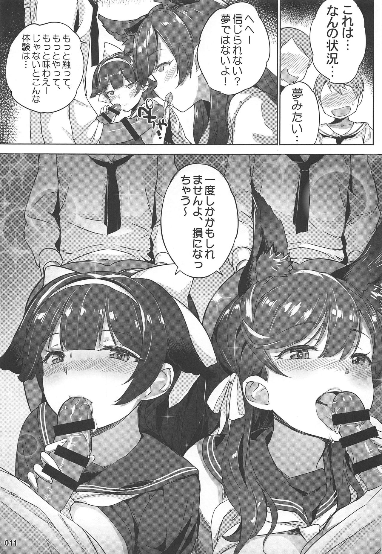 (C96) [AOKIHOSHI (Akaiguppy)] Takao to Atago Senpai no Ijime Ninmu (Azur Lane) page 12 full