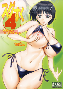(C95) [AXZ (Kutani)] Angel’s stroke 113 Sugu Suku 4 (Sword Art Online) [English] {Doujins.com}