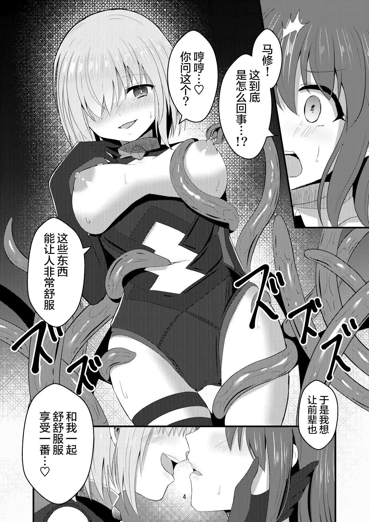 [Hanami-ga Saku (Bangetsu Setsuka)] Tokuiten Kai - Singularity Lust (Fate/Grand Order) [Chinese] [无毒汉化组] [Digital] page 5 full