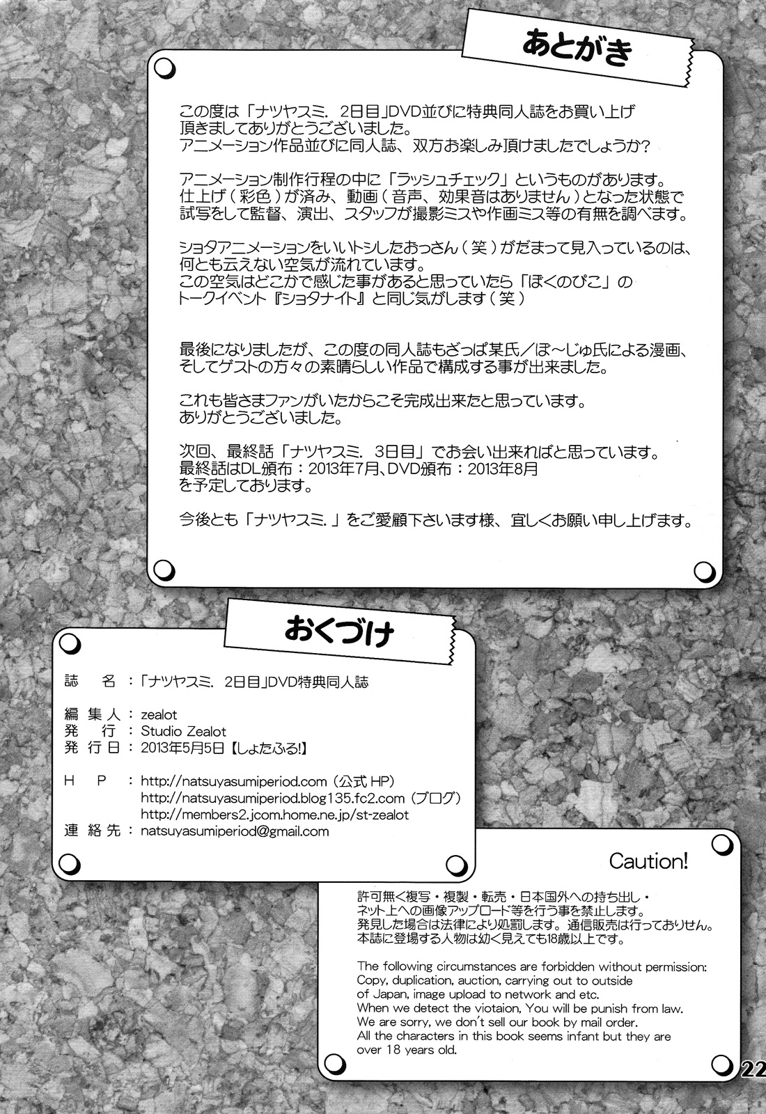 (Shotaful!) [Studio Zealot (Various)] Natsuyasumi Fuyu no Hi page 22 full