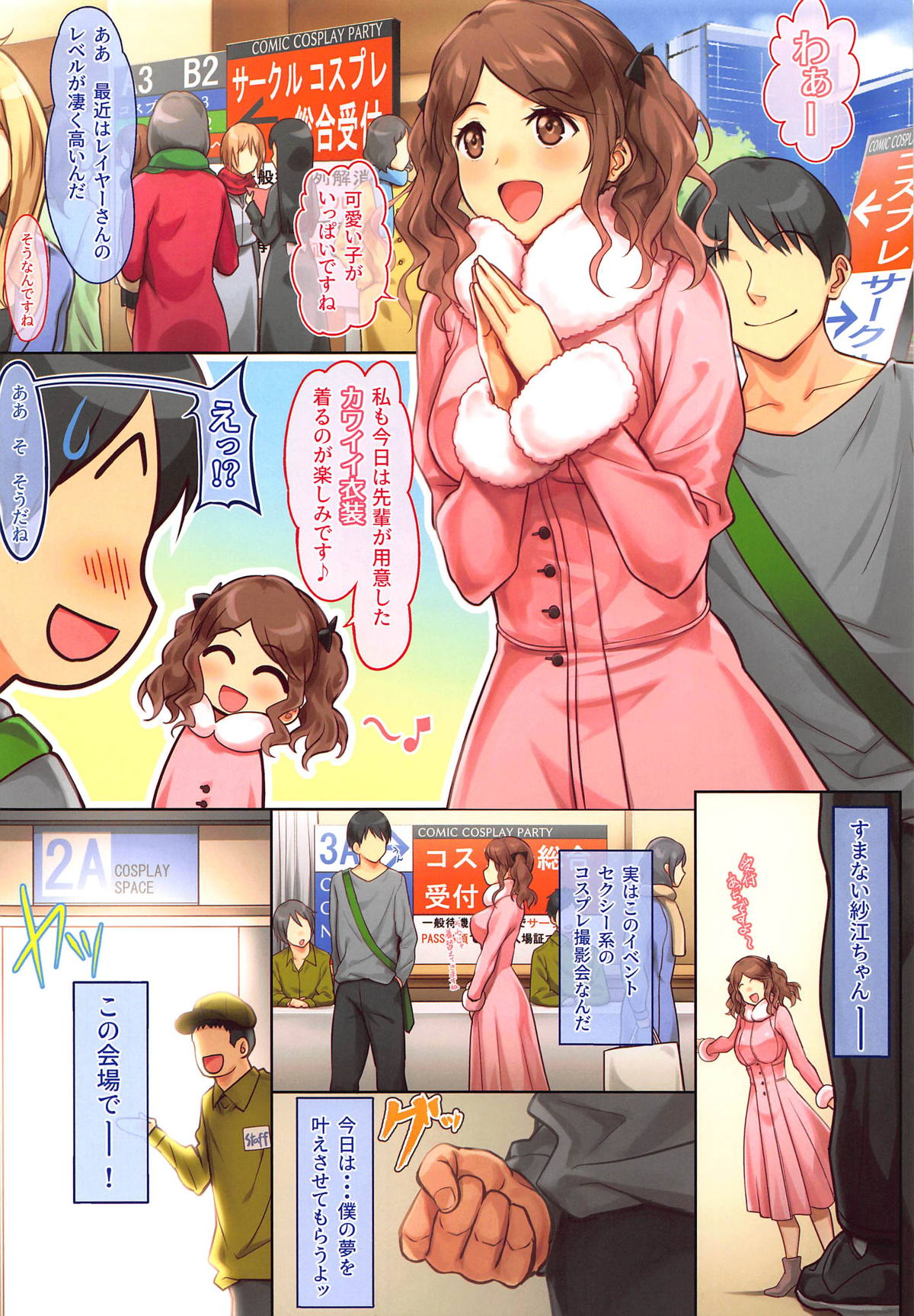 (C95) [Serizawa-Room (Serizawa)] COS-SAE (Amagami) page 3 full