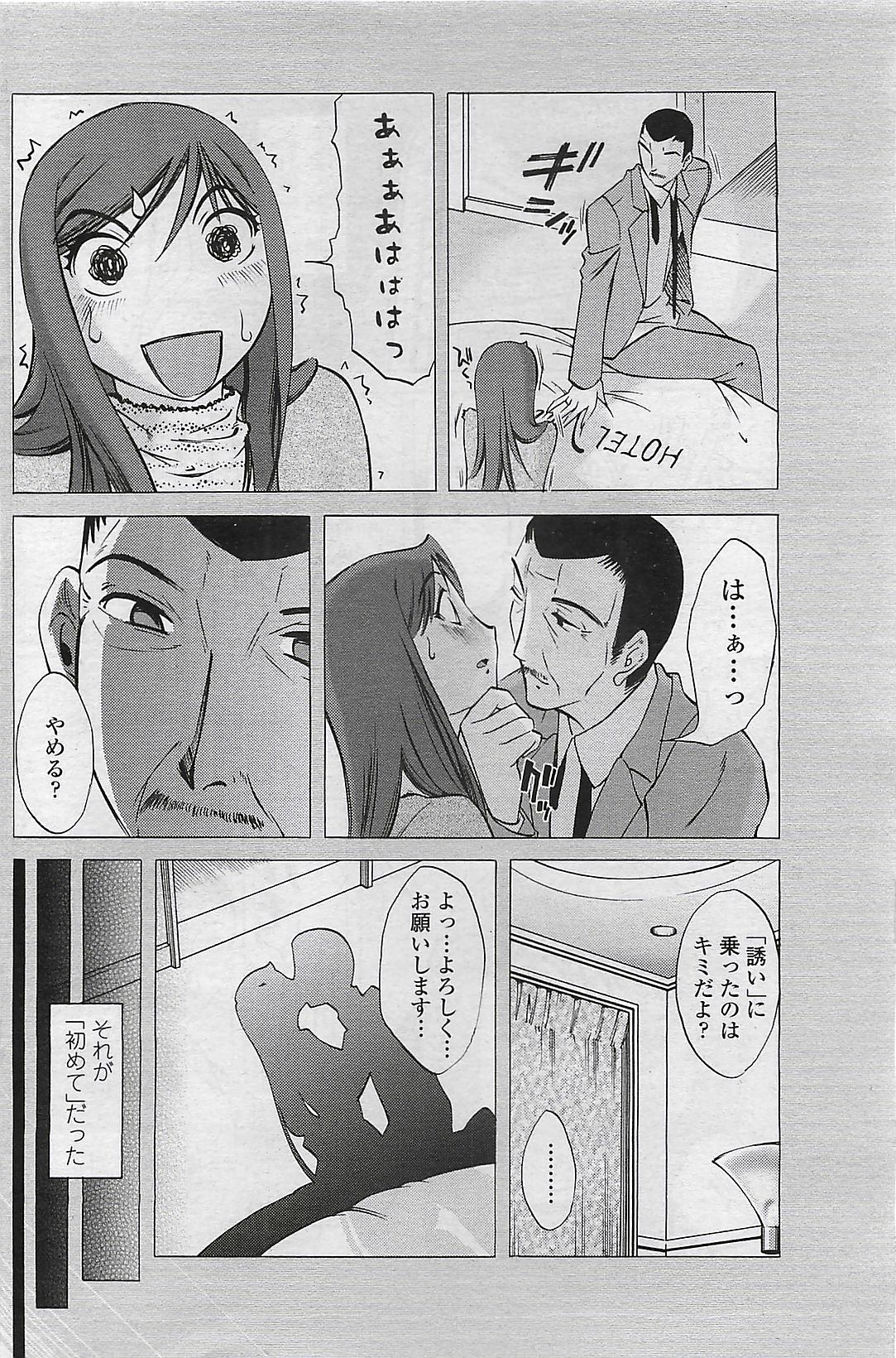 COMIC Penguin Club Sanzokuban 2007-04 page 154 full