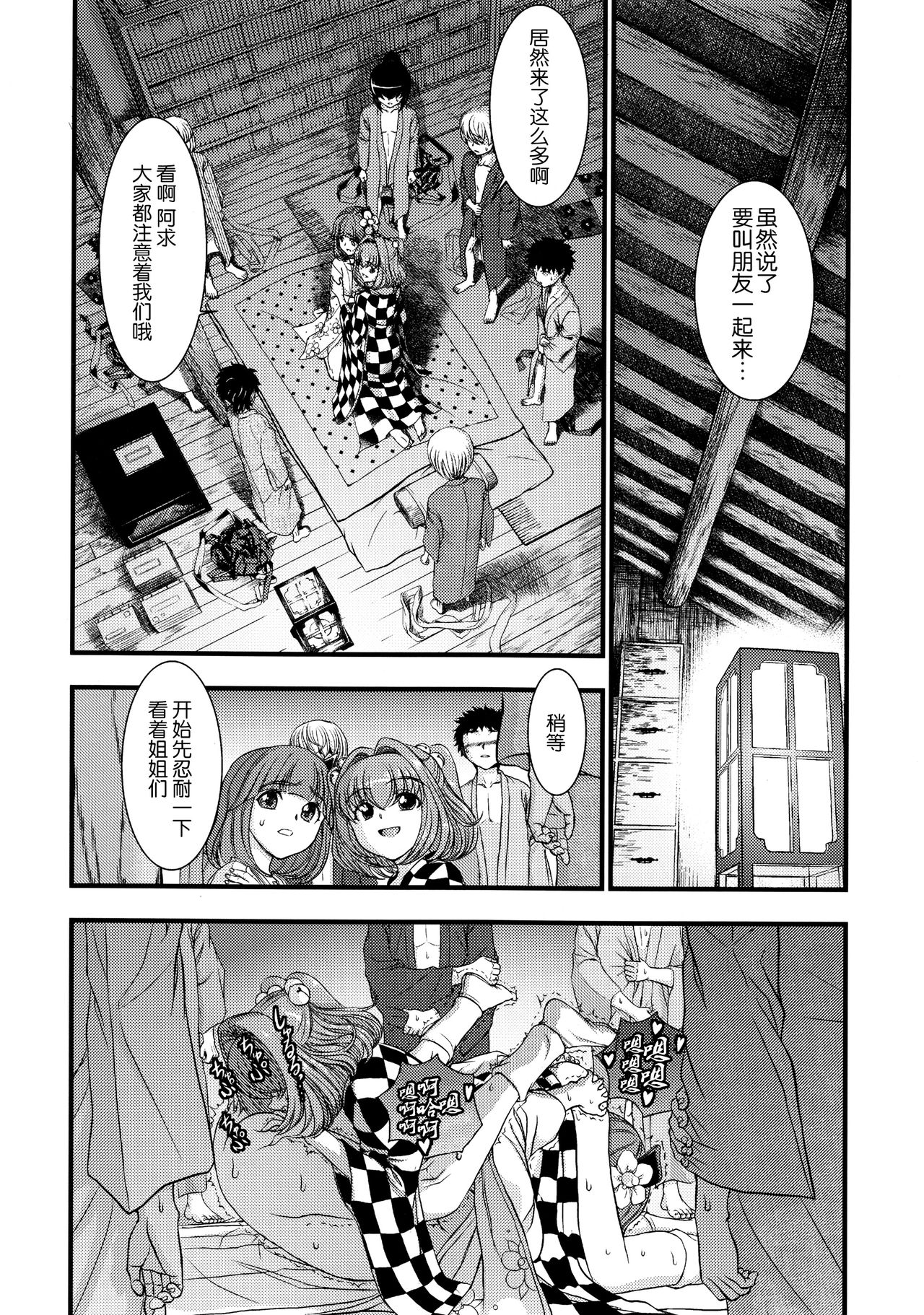 (Reitaisai 12) [Koutetsu (Satou Hagane)] Touhou Suzunaan Hinoenma Hiroku - Kyuusei Douin Hen (Touhou Project) [Chinese] [CE家族社] page 17 full