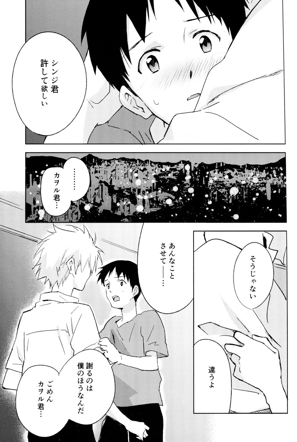 (C89) [cassino (Magarikoji Lily)] FLY ME TO THE MOON (Neon Genesis Evangelion) page 33 full