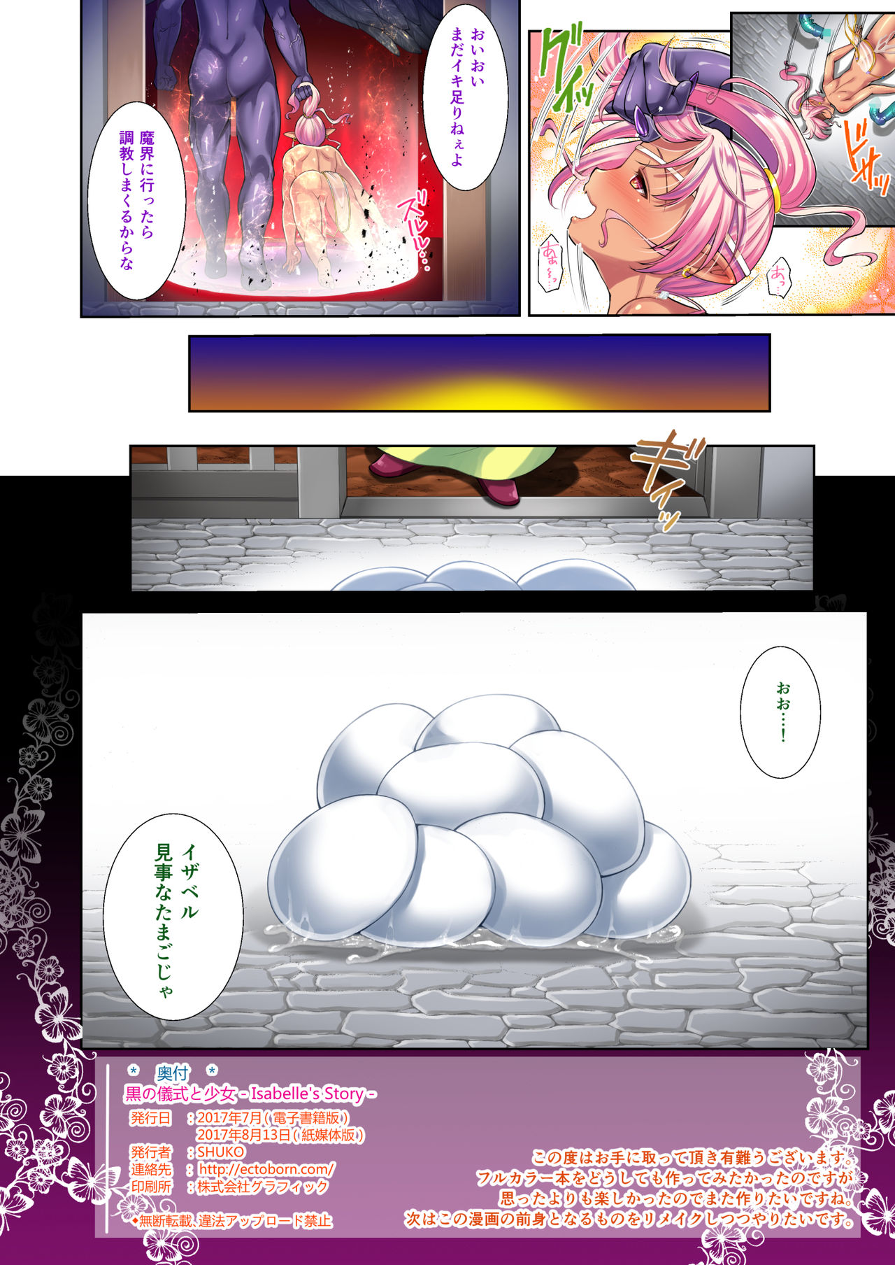 [ectoborn (SHUKO)] Kuro no Gishiki to Shoujo - Isabelle's Story - [Digital] page 15 full